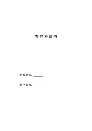北油客户协议书2024-01-24