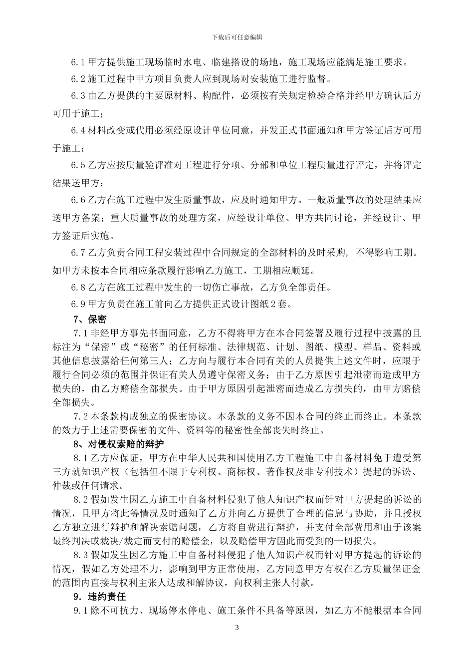 北海悦澜庭酒店电梯井施工协议_第3页