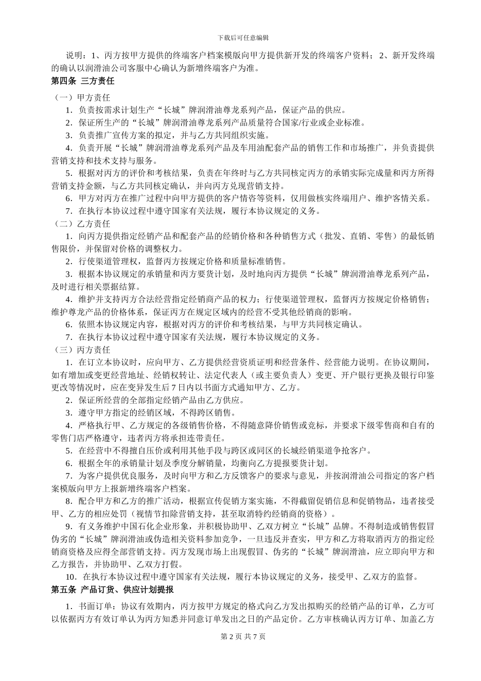 北海昌达经销协议_第2页