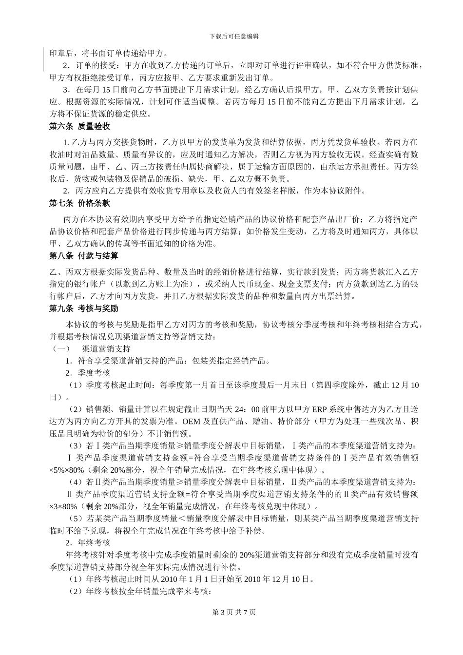 北海昌达经销协议_第3页