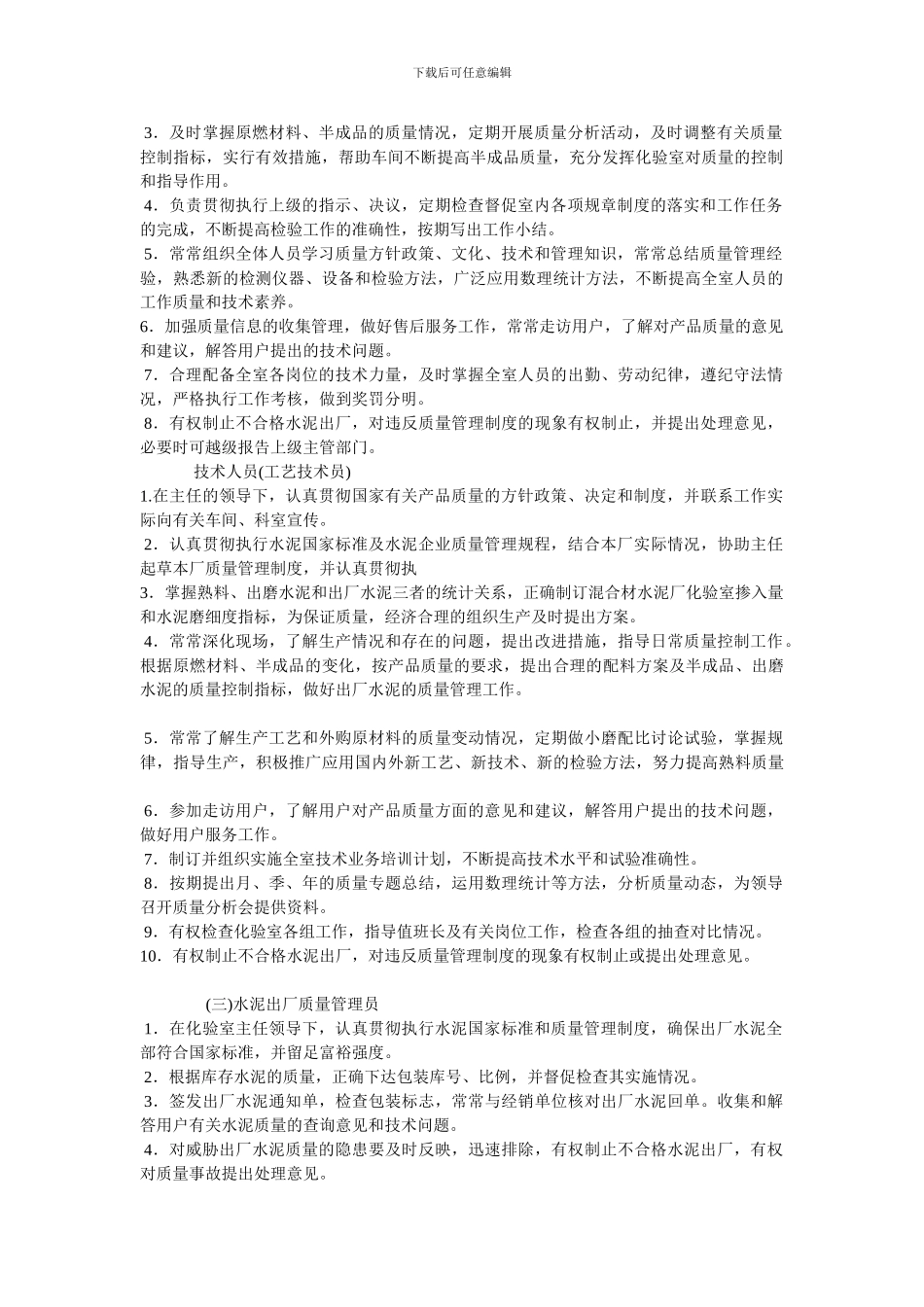 北海诚钢矿业有限公司化验室管理制度_第2页