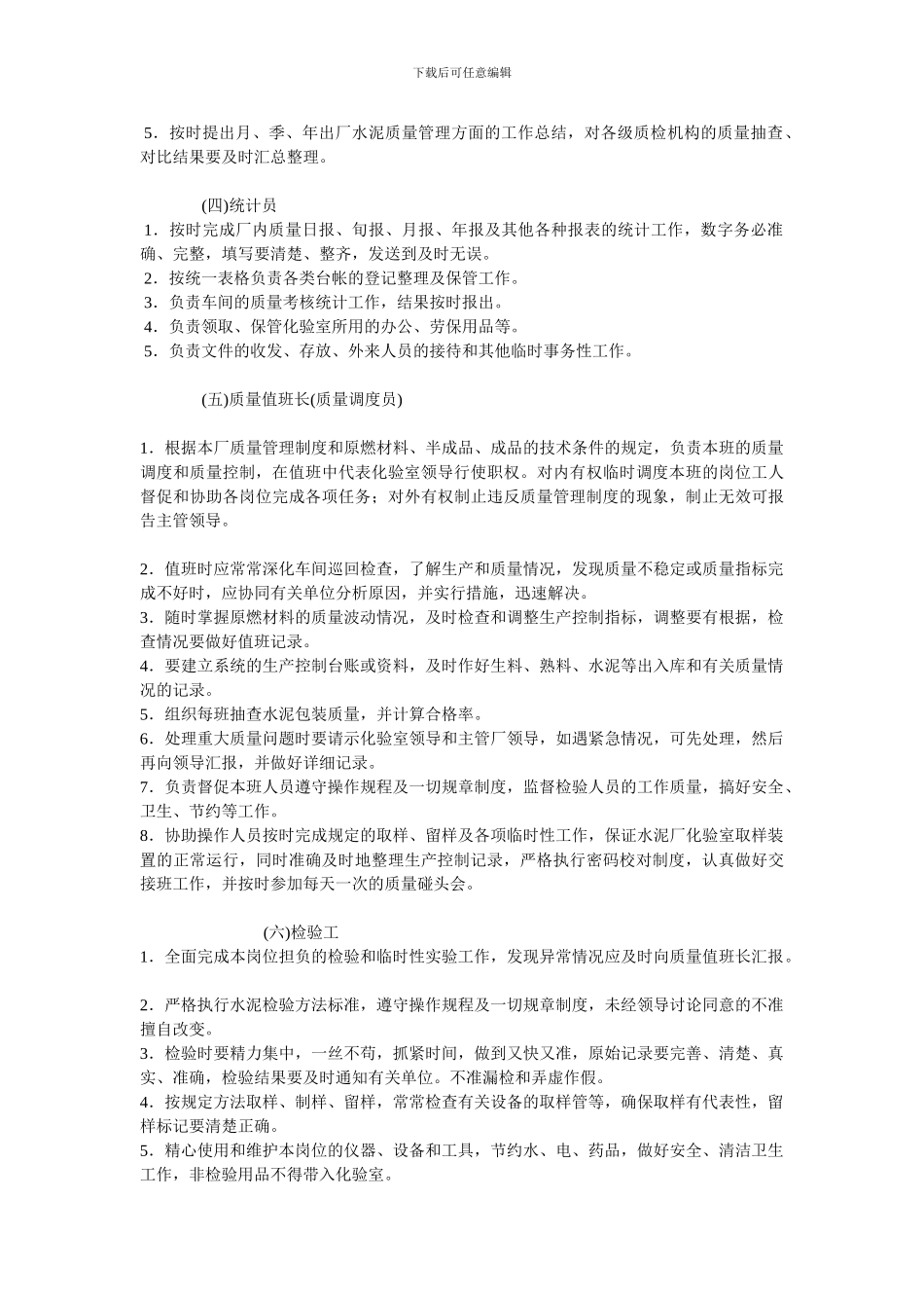 北海诚钢矿业有限公司化验室管理制度_第3页