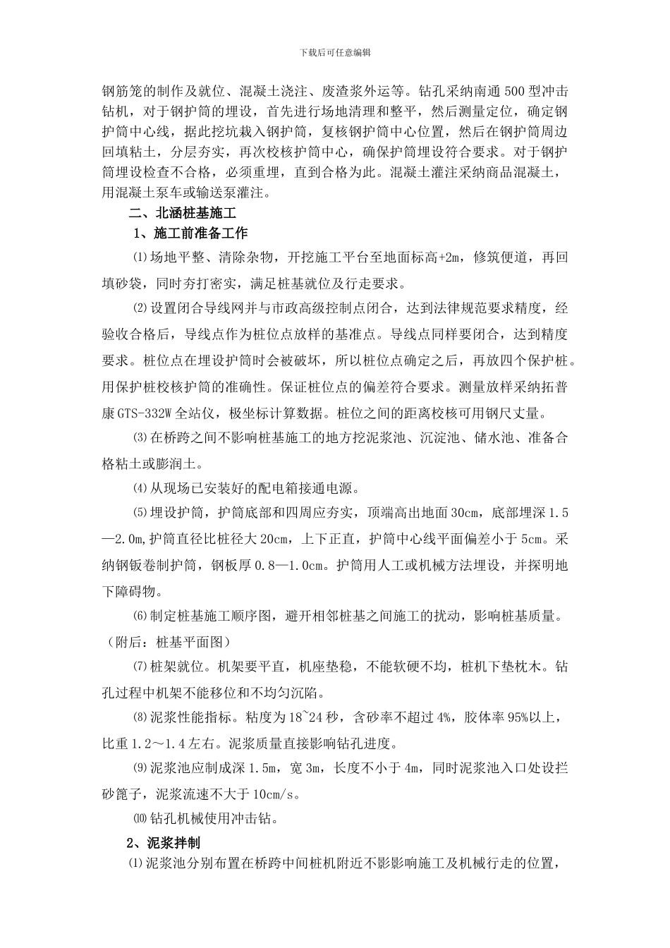 北涵桩基施工方案_第2页