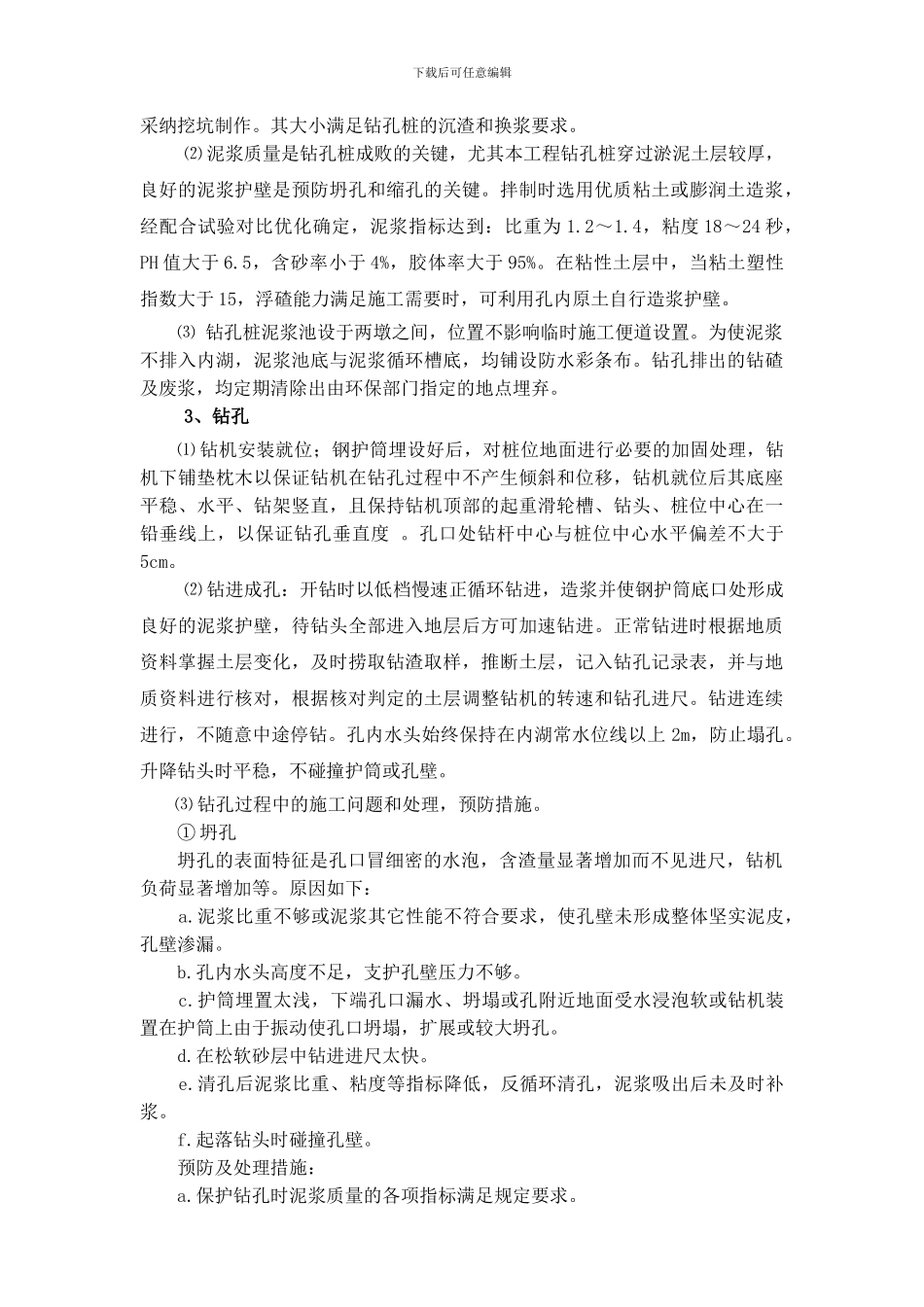 北涵桩基施工方案_第3页