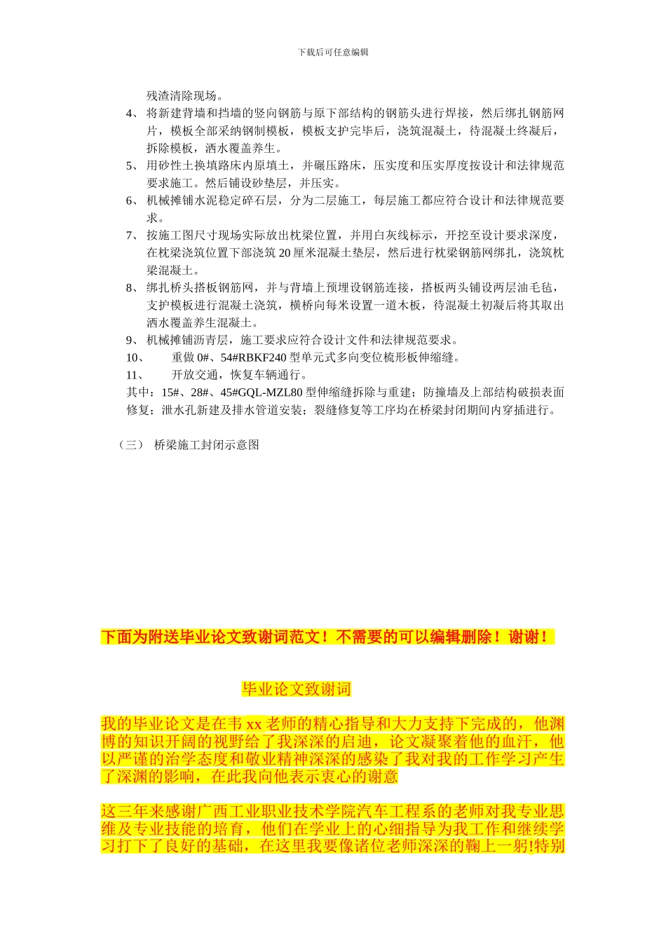 北海高架桥加固维护工程施工方案_第2页