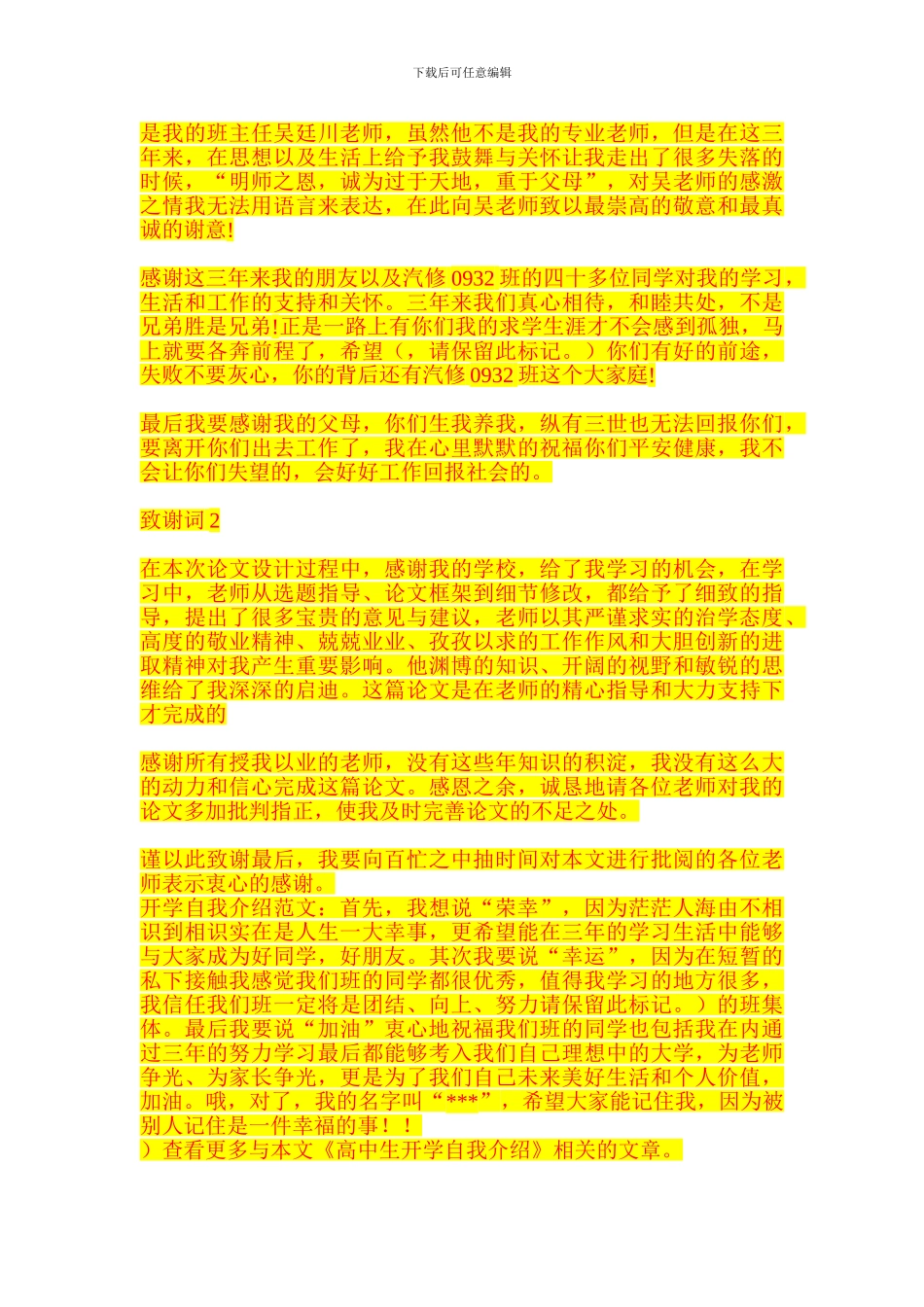 北海高架桥加固维护工程施工方案_第3页