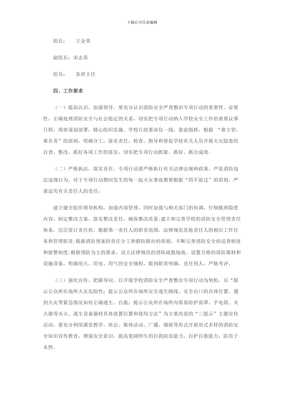 北渚小学消防安全专项整治行动方案._第2页