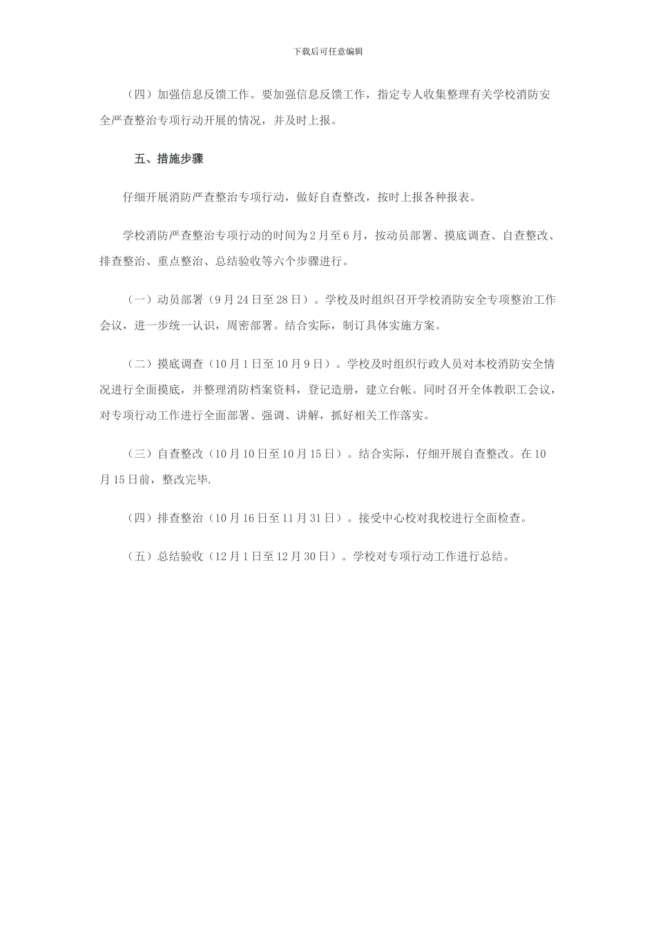 北渚小学消防安全专项整治行动方案._第3页