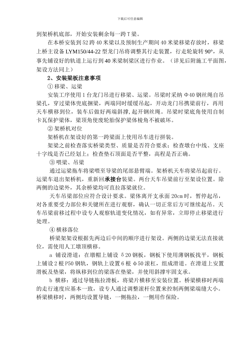 北港特大桥T梁预制施工施工方案_第3页