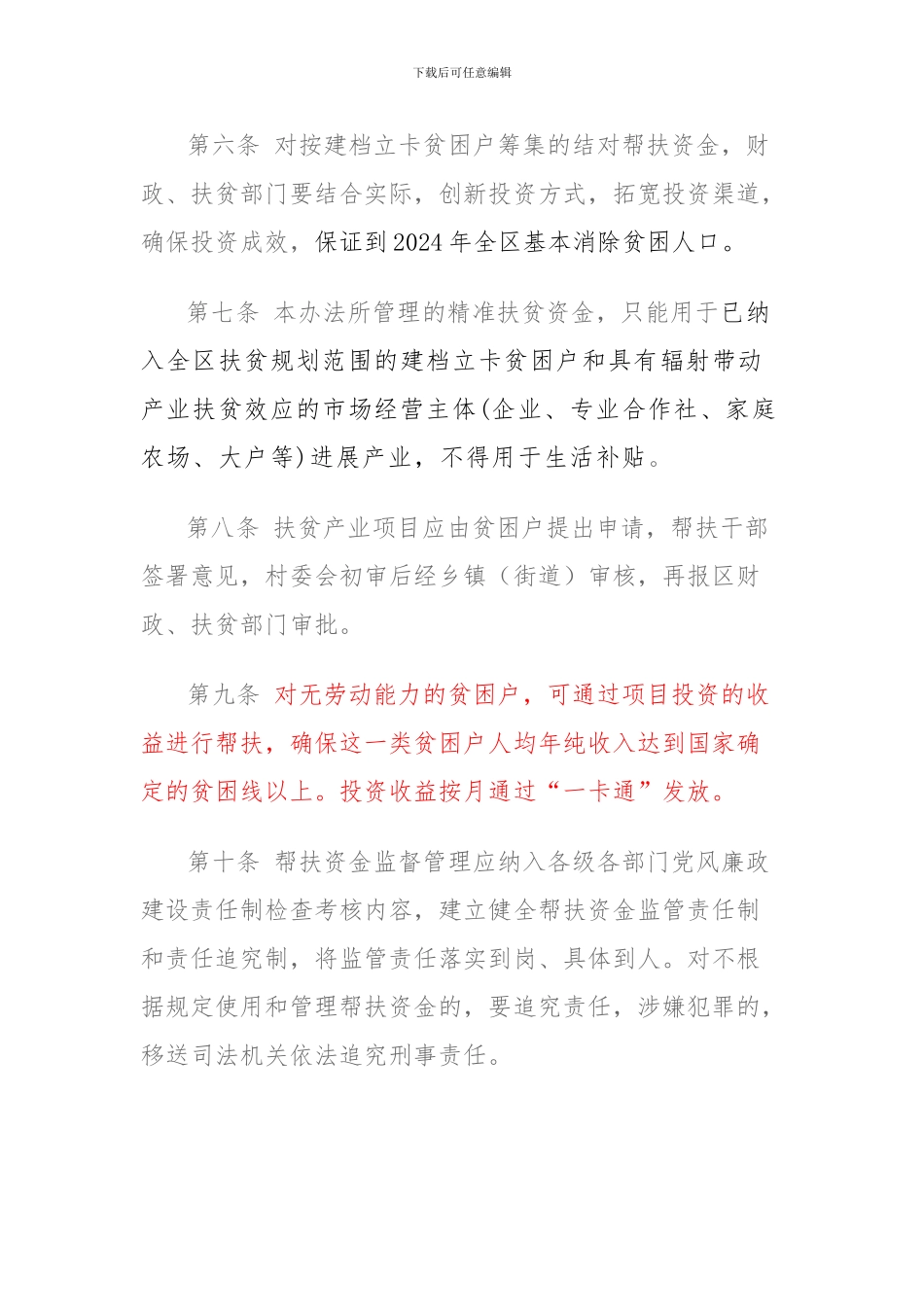 北湖区精准扶贫资金管理办法_第2页