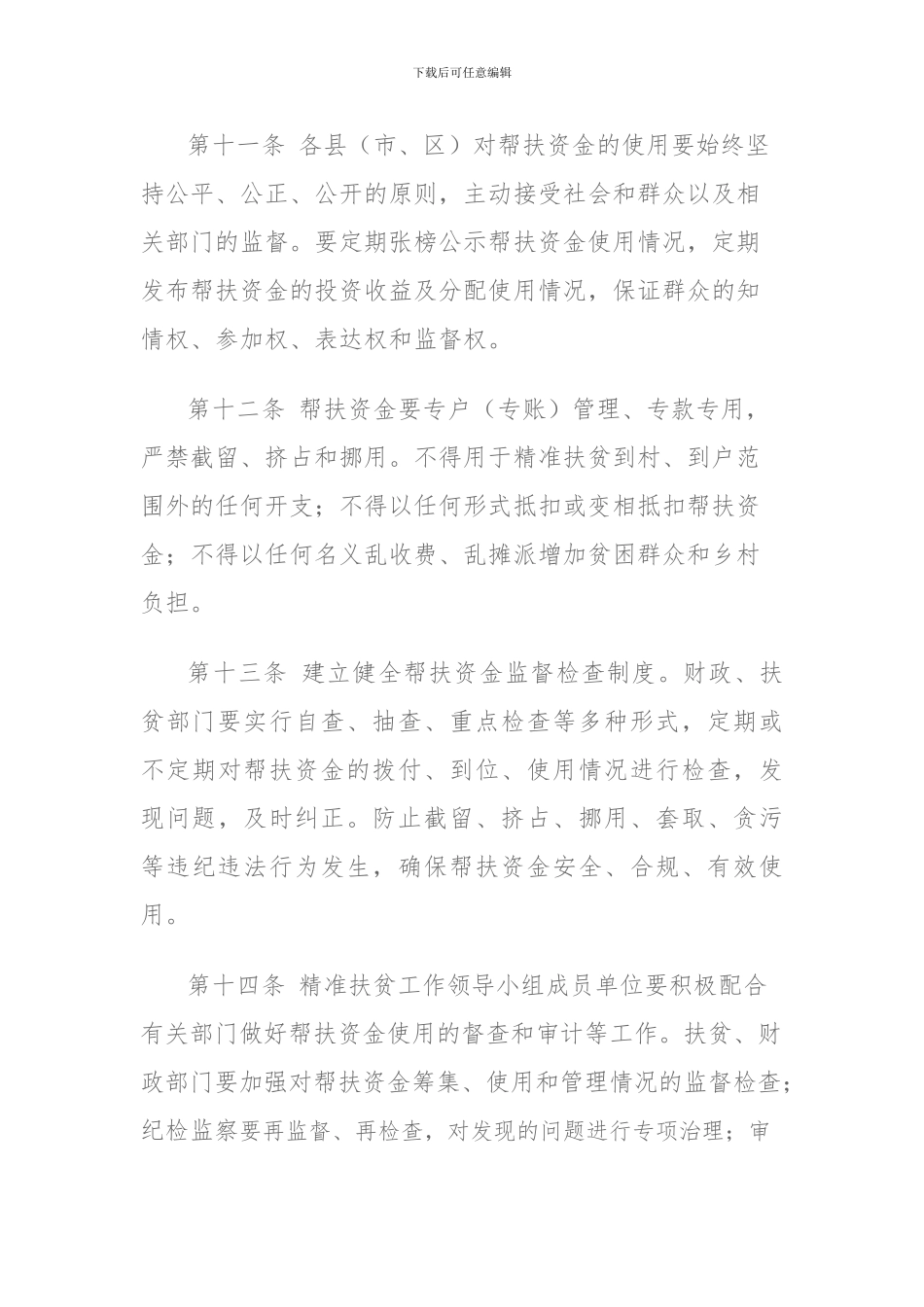 北湖区精准扶贫资金管理办法_第3页