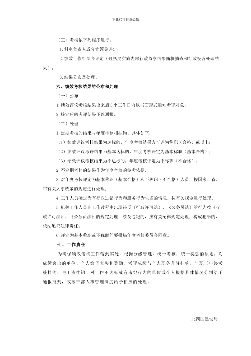 北湖区建设局绩效考核计划_第2页