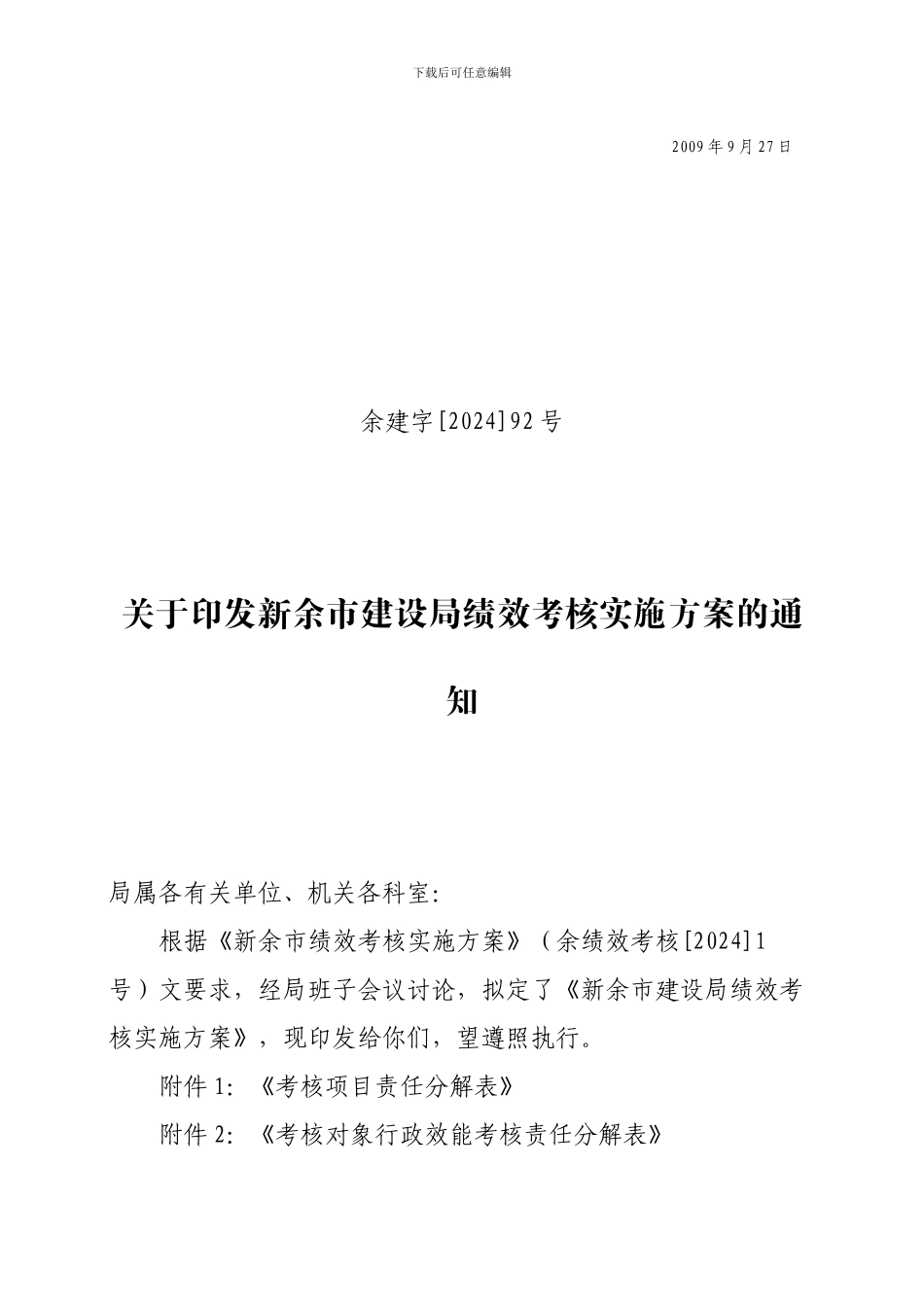 北湖区建设局绩效考核计划_第3页