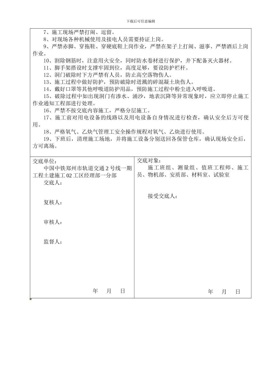 北环路站附属结构3号出入口暗挖段施工洞门破除安全技术交底._第2页