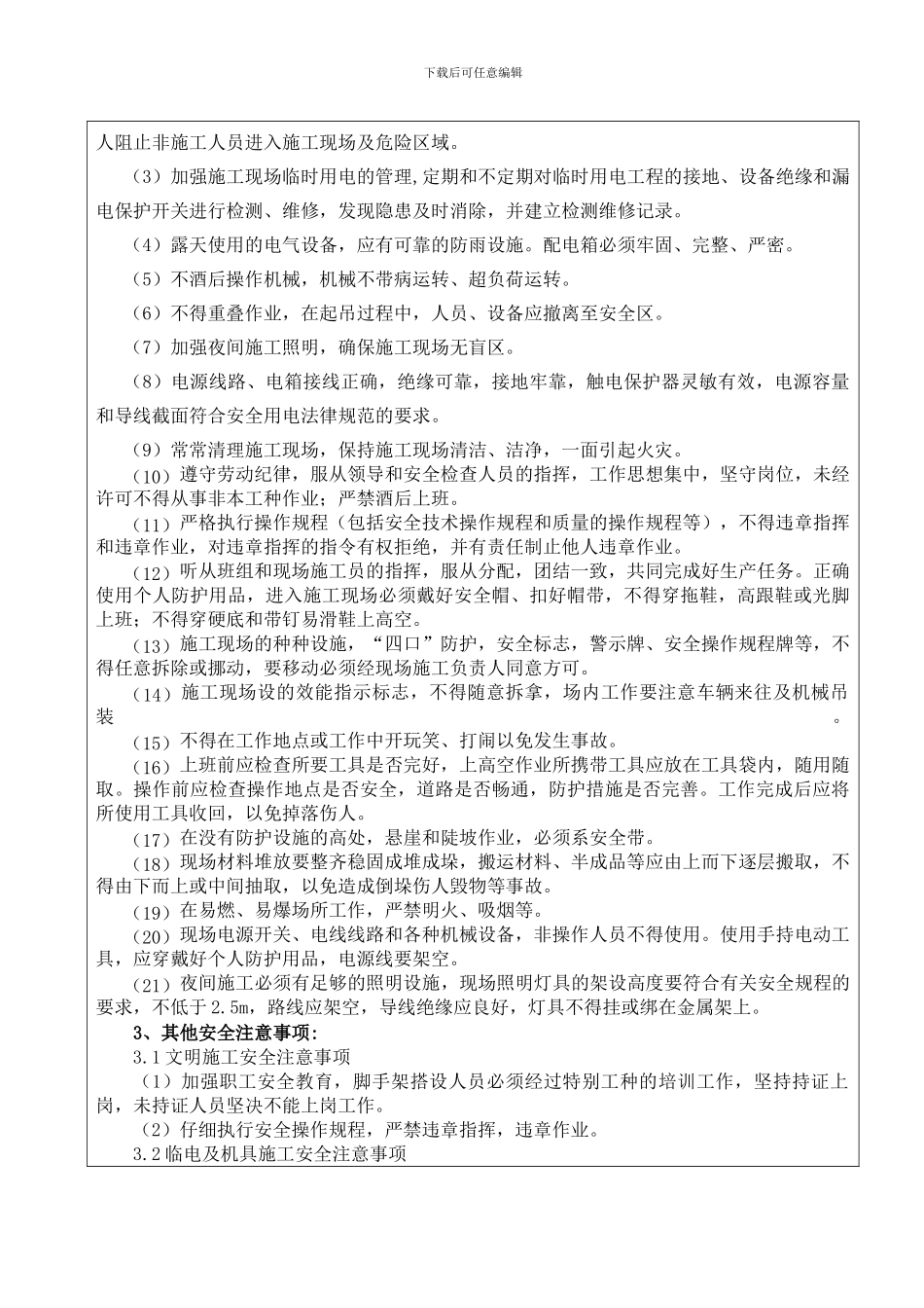 北环路站附属结构3号出入口暗挖段钢格栅加工安全技术交底._第2页