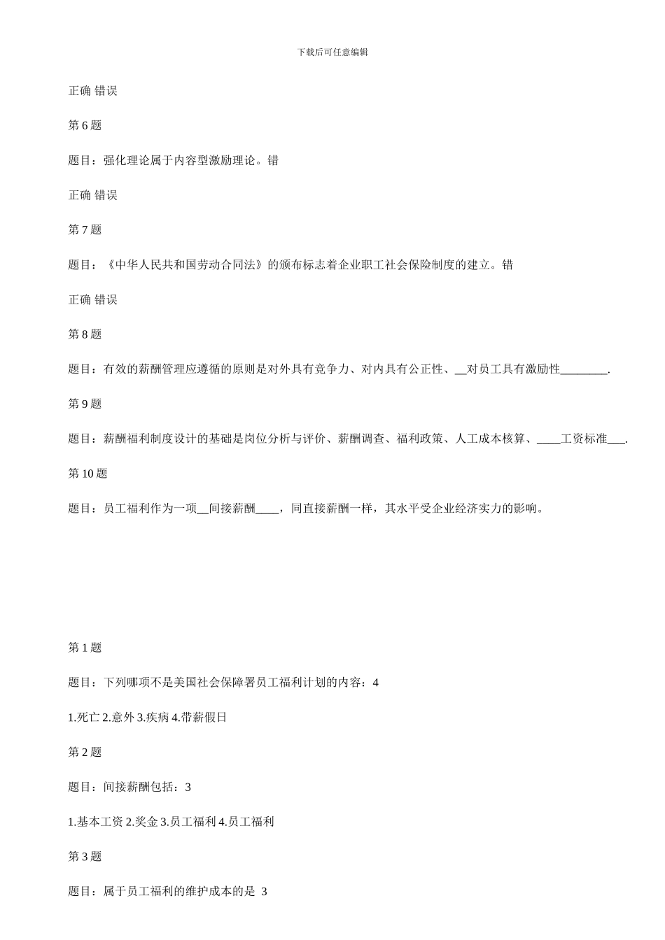 北理员工福利绩效管理薪酬管理在线作业答案_第3页