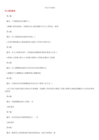 北理员工福利绩效管理薪酬管理在线作业答案