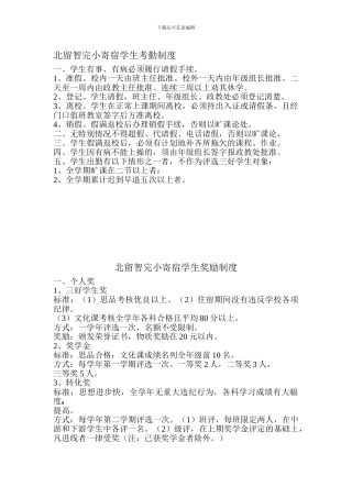 北留智完小寄宿学生考勤制度