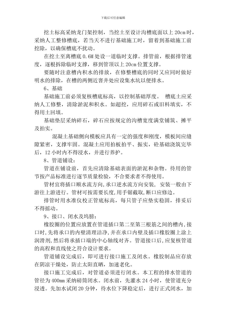 北石村污水管道堵塞施工方案_第2页