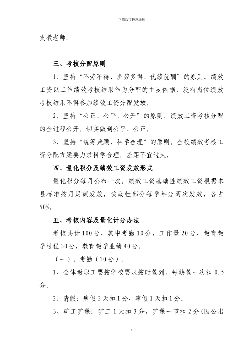 北社中学日常量化管理暨-绩效工资考核分配实施方案_第2页