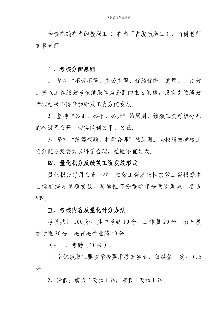 北社中学日常量化管理暨绩效工资考核分配实施方案_第2页