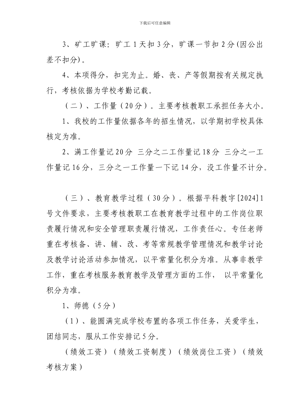 北社中学日常量化管理暨绩效工资考核分配实施方案_第3页