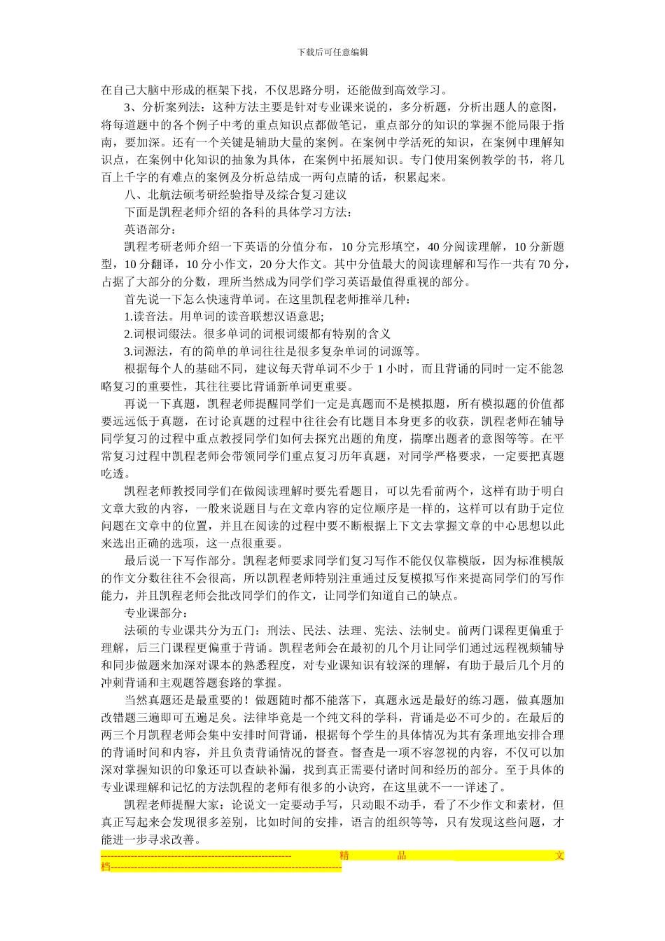 北航法硕考研学费制度_第3页