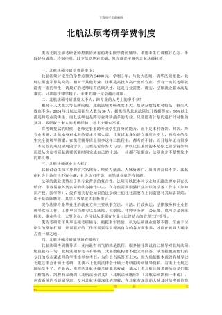 北航法硕考研学费制度