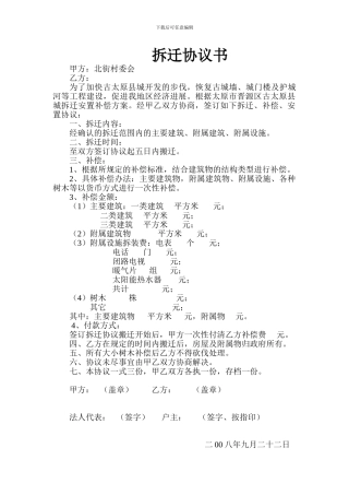 北街拆迁协议书