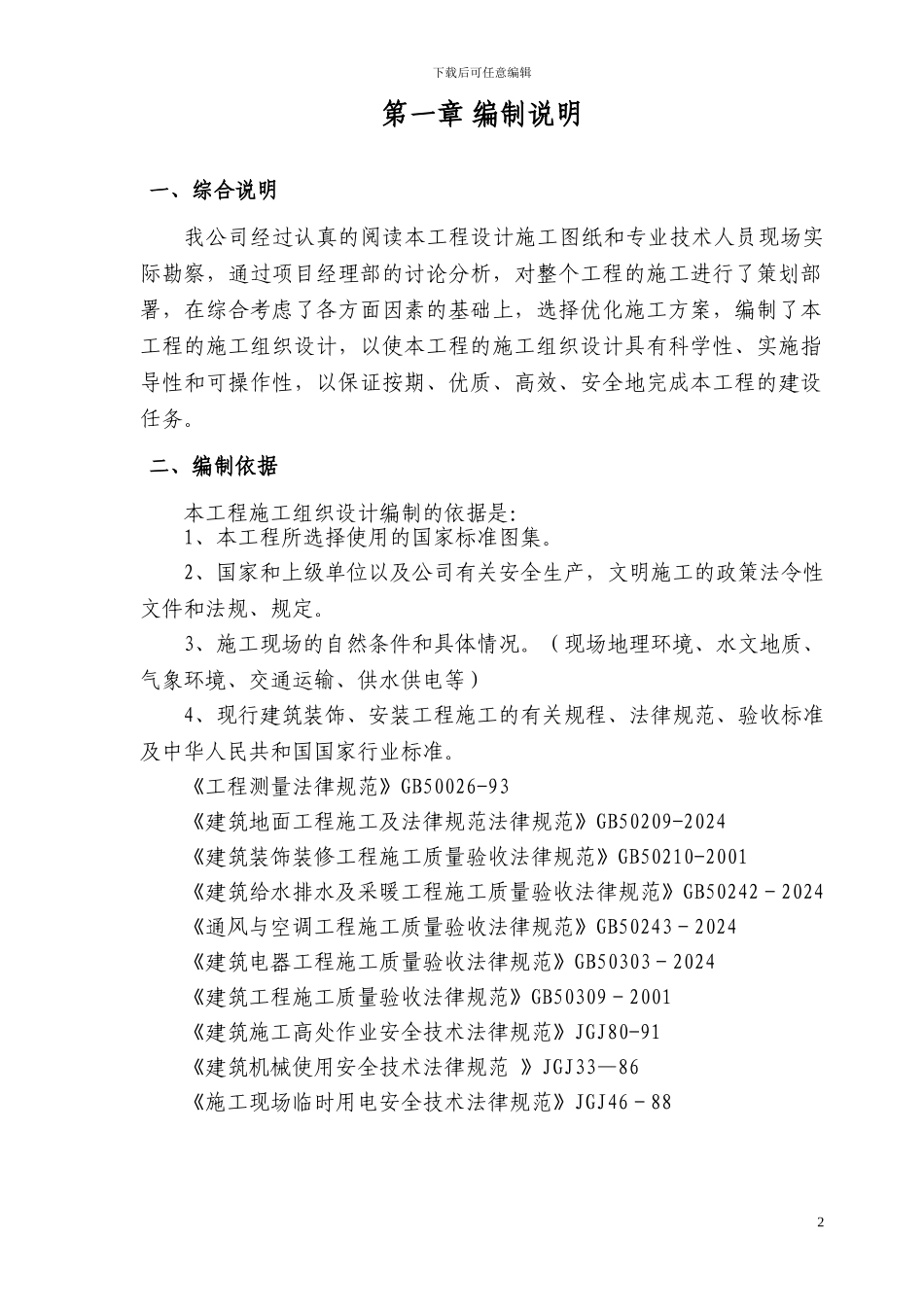 北营装修施工方案_第3页