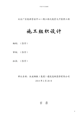 北营装修施工方案