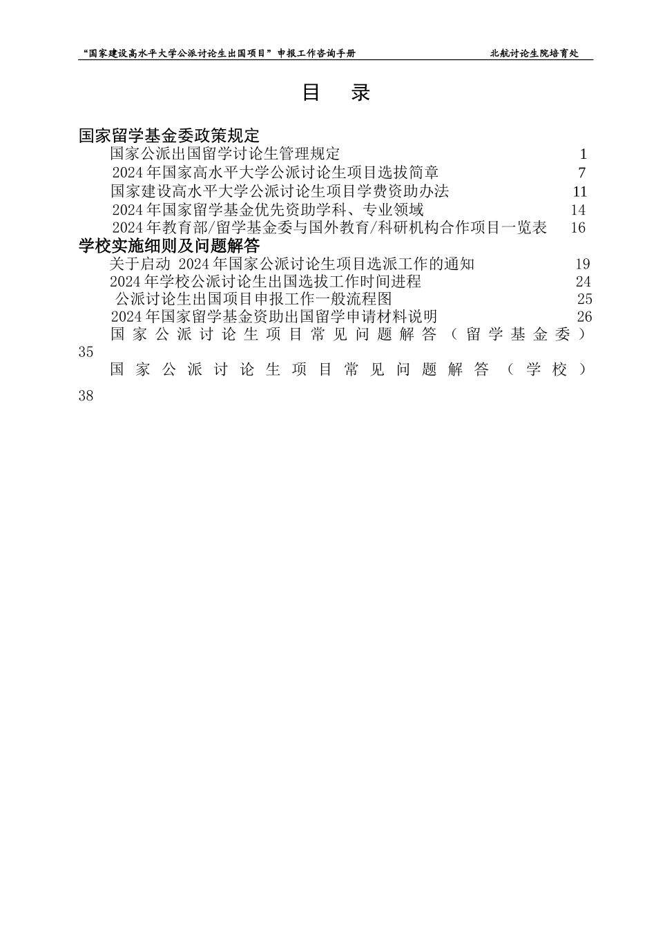 北航研究生公派出国咨询手册V3_第2页