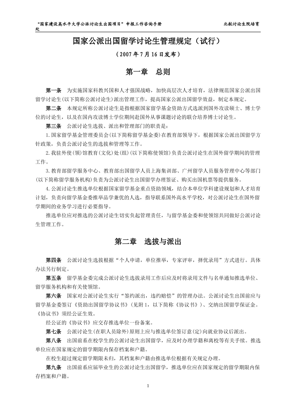 北航研究生公派出国咨询手册V3_第3页