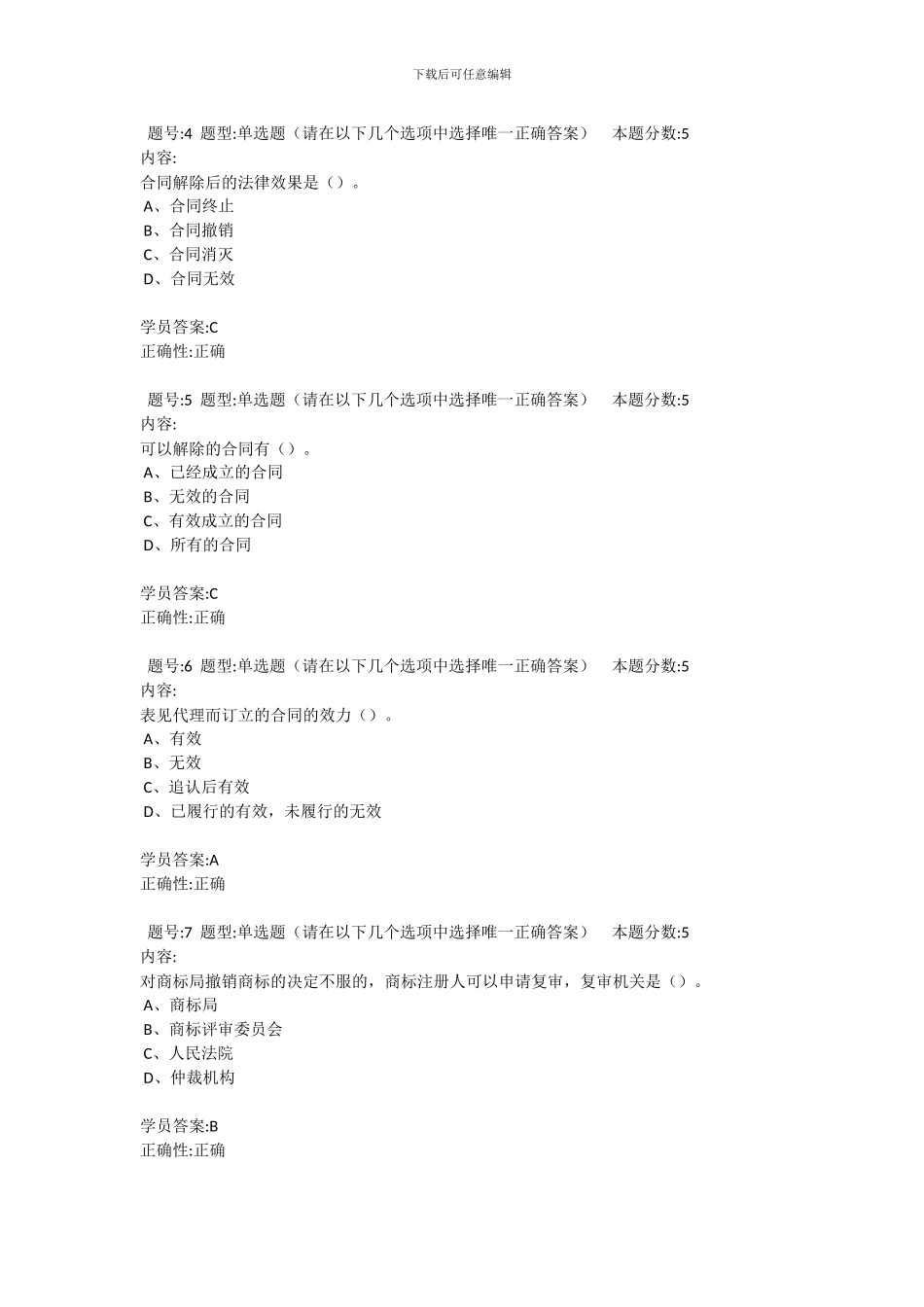 北语14春《经济法概论》作业2_第2页