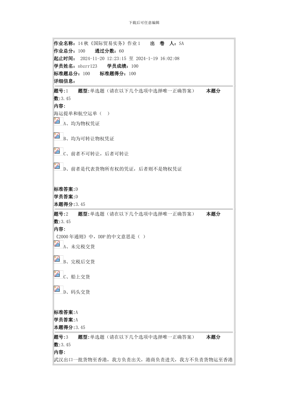 北语-14秋《国际贸易实务》作业1_第1页