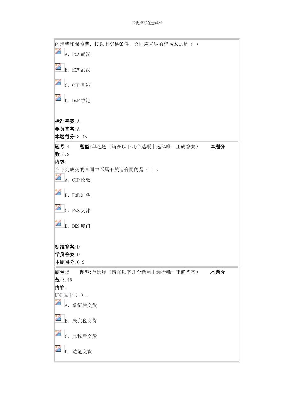北语-14秋《国际贸易实务》作业1_第2页
