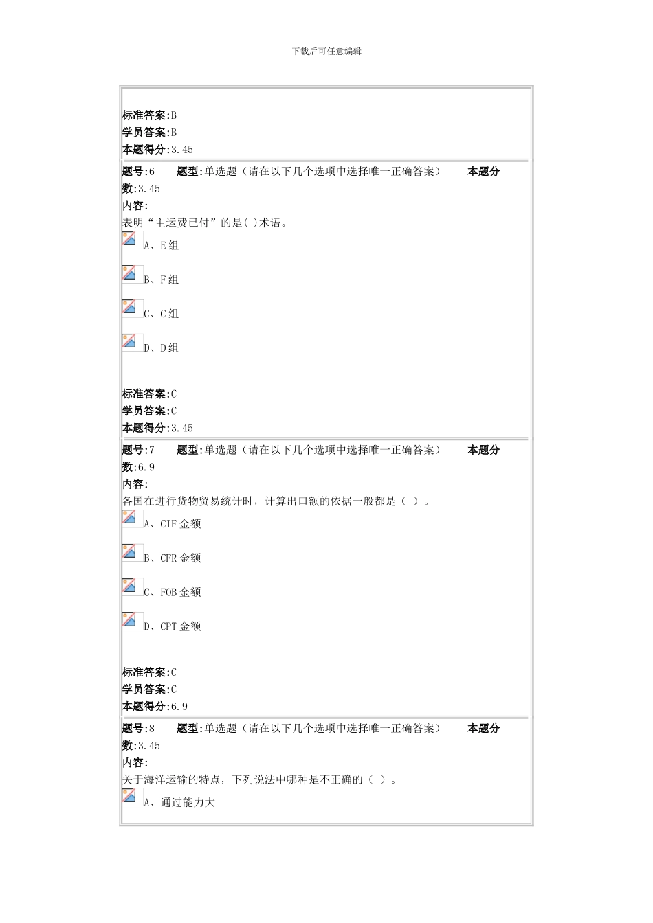 北语-14秋《国际贸易实务》作业1_第3页