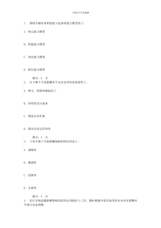 北语17秋《绩效与薪酬管理》作业3