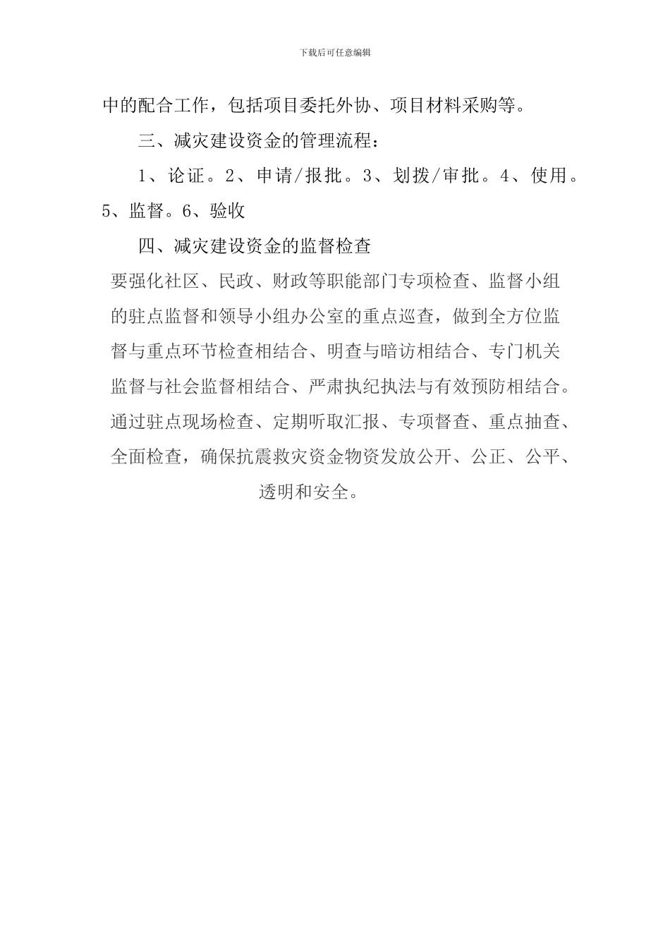 北辰社区减灾建设资金管理工作制度_第2页
