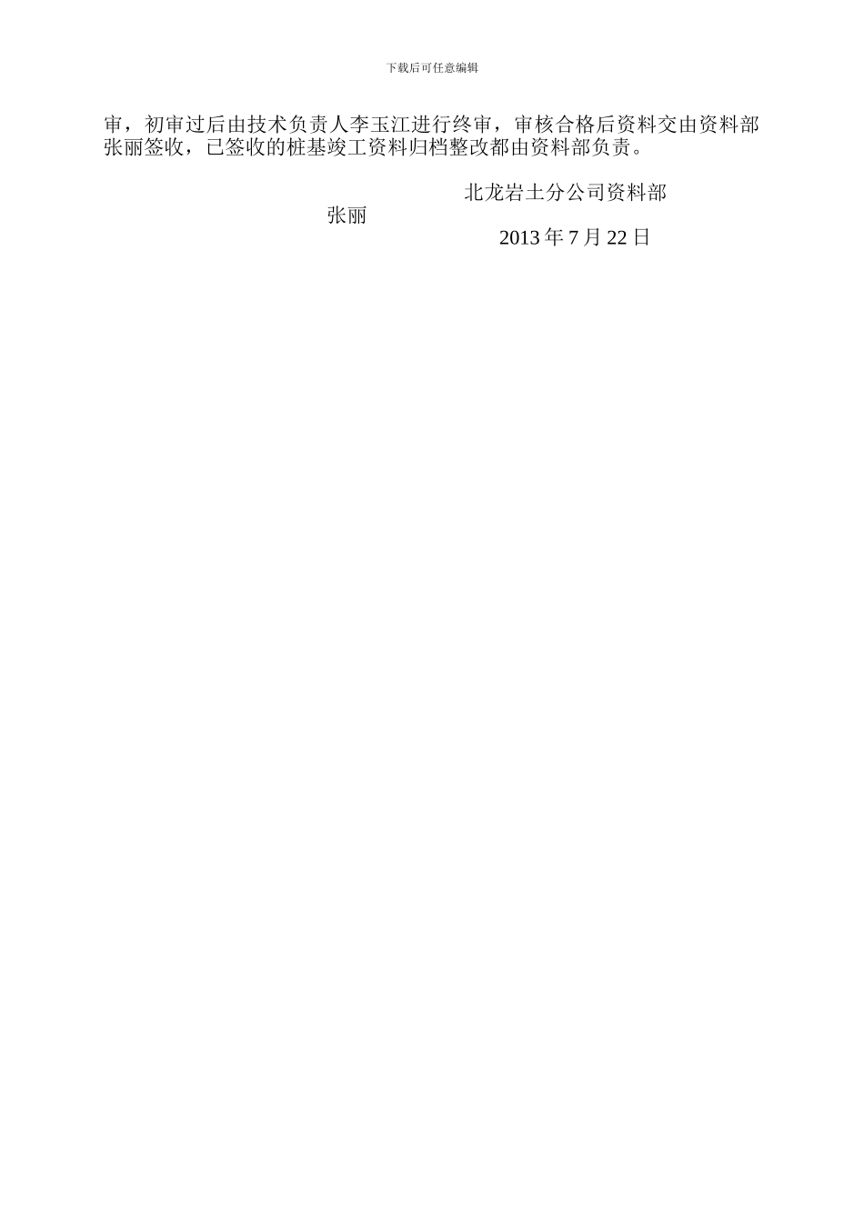 北龙岩土分公司资料员工作流程及岗位职责_第2页