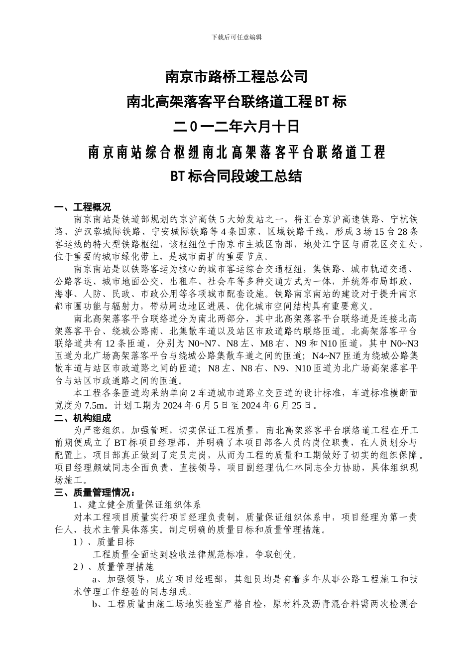 北高架竣工总结_第2页