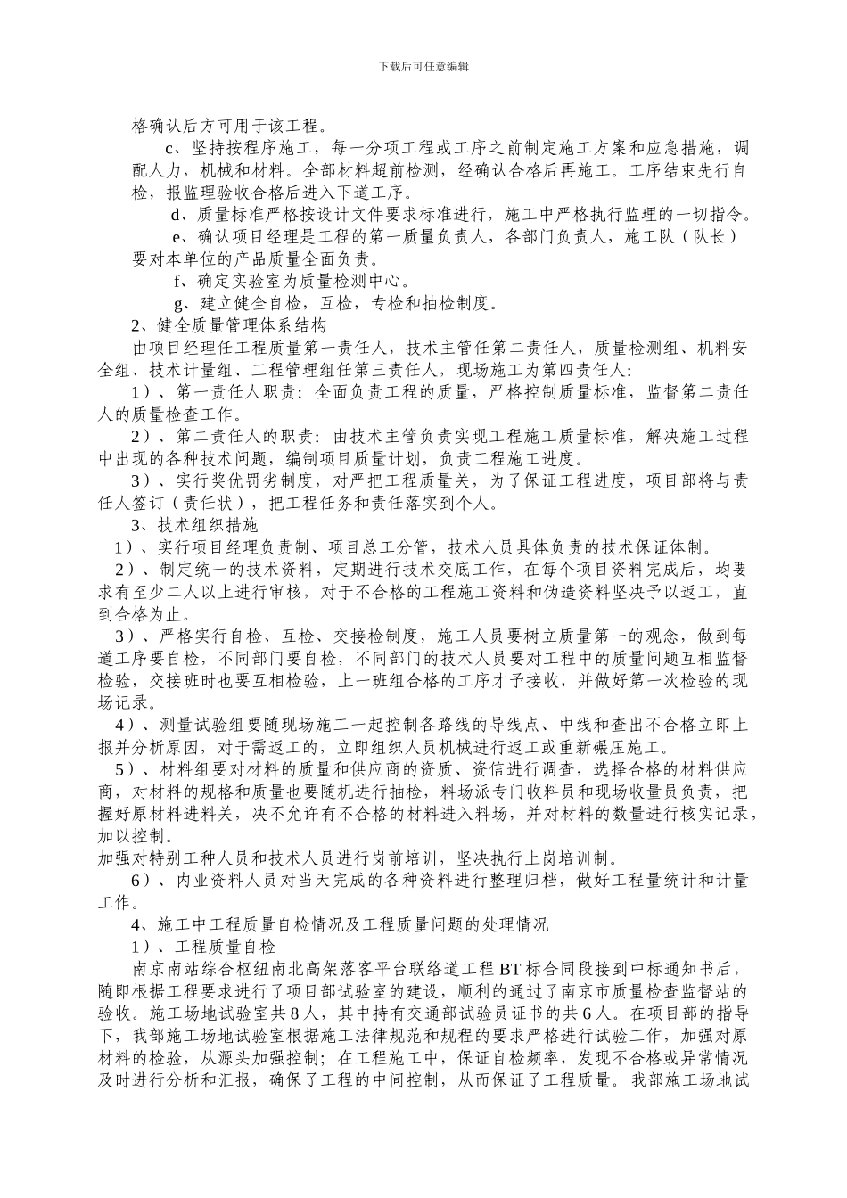 北高架竣工总结_第3页