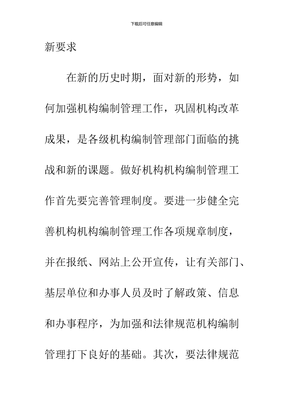 区城管局编制管理调研报告_第2页