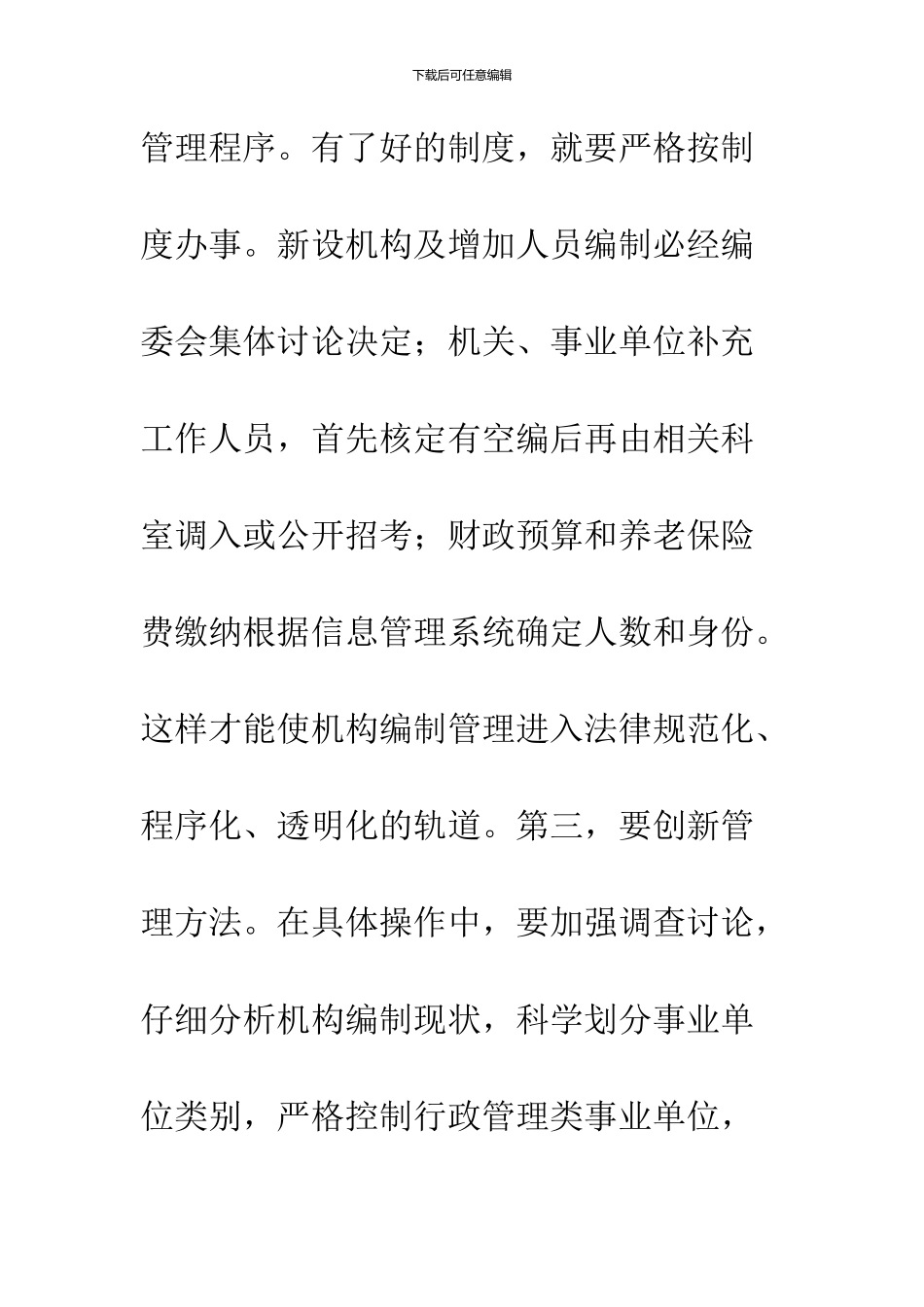 区城管局编制管理调研报告_第3页