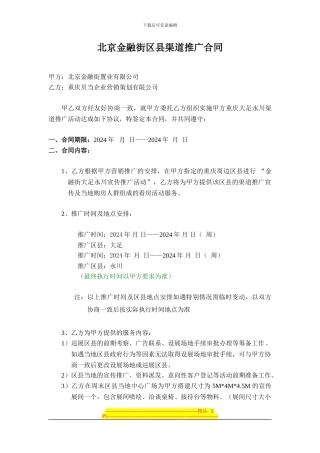 区县渠道宣传合同--