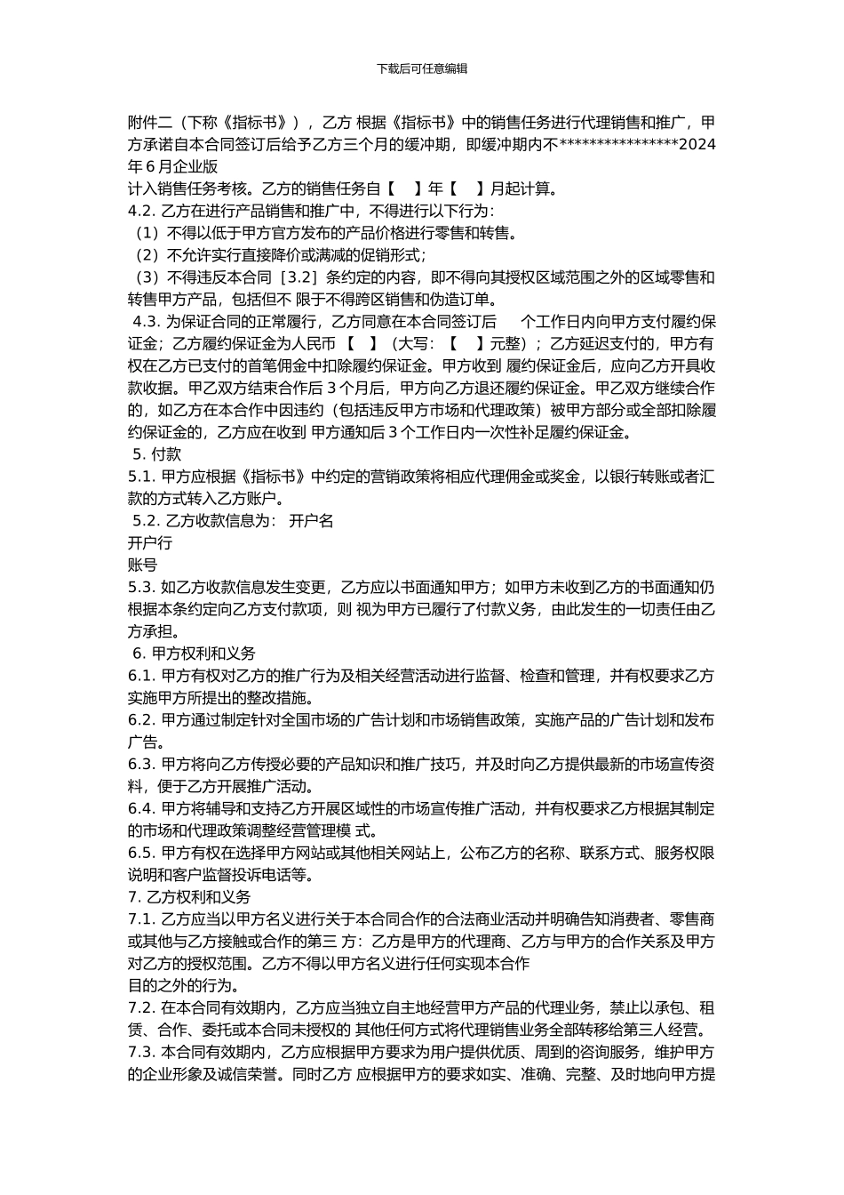 区域产品代理合作合同_第2页