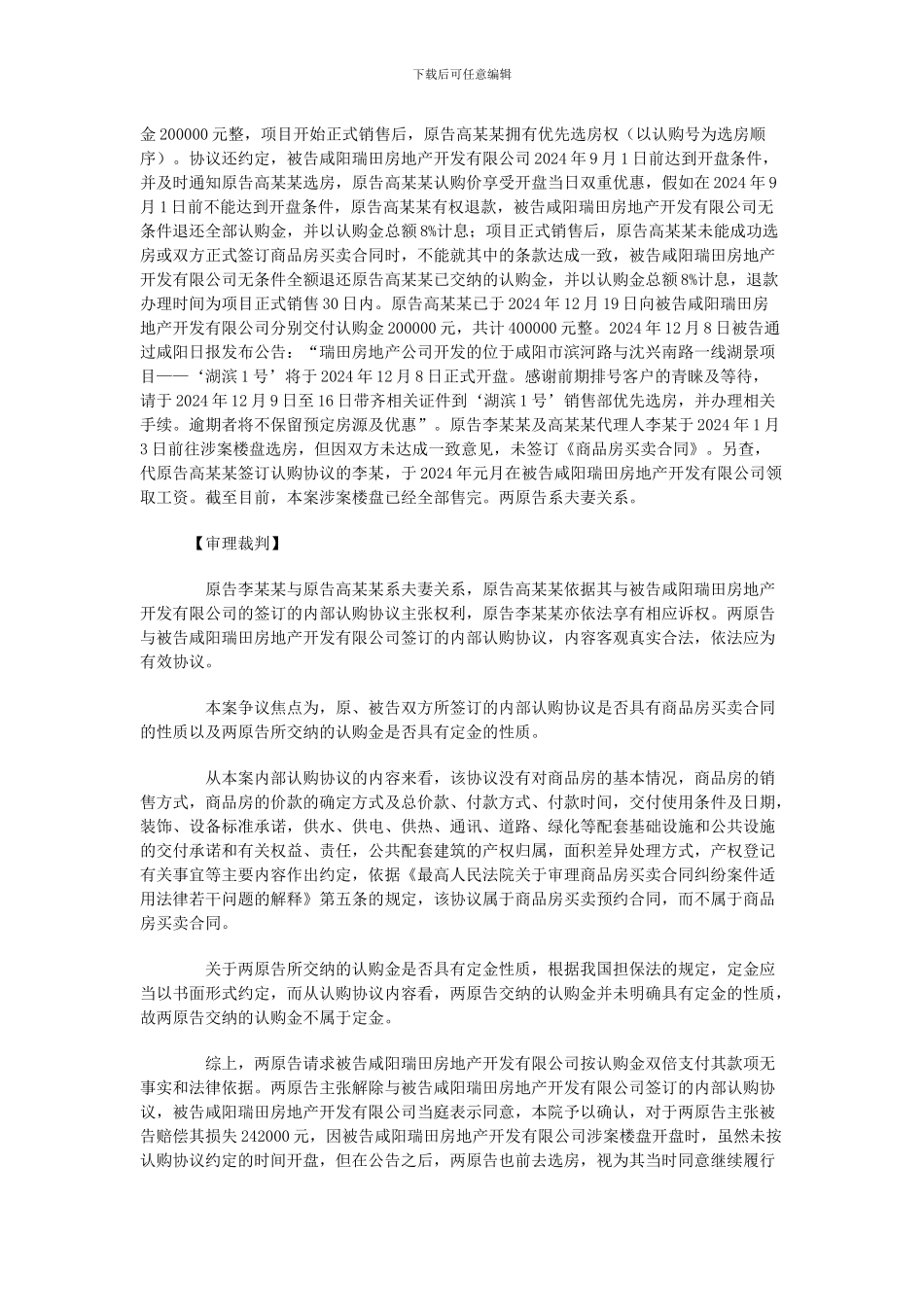 区分商品房认购协议与商品房买卖合同的法律意义_第2页