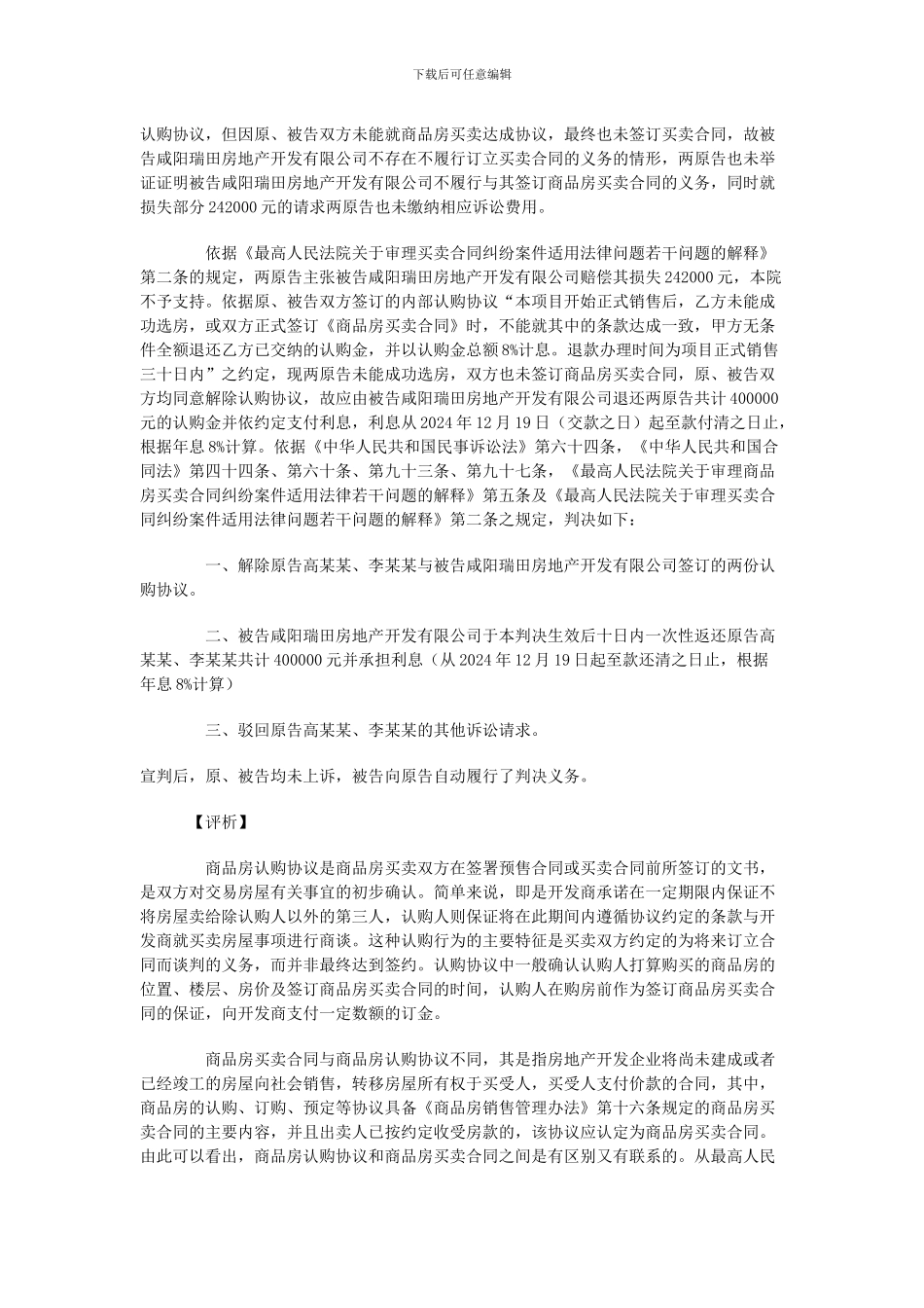 区分商品房认购协议与商品房买卖合同的法律意义_第3页