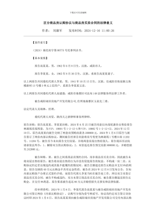 区分商品房认购协议与商品房买卖合同的法律意义