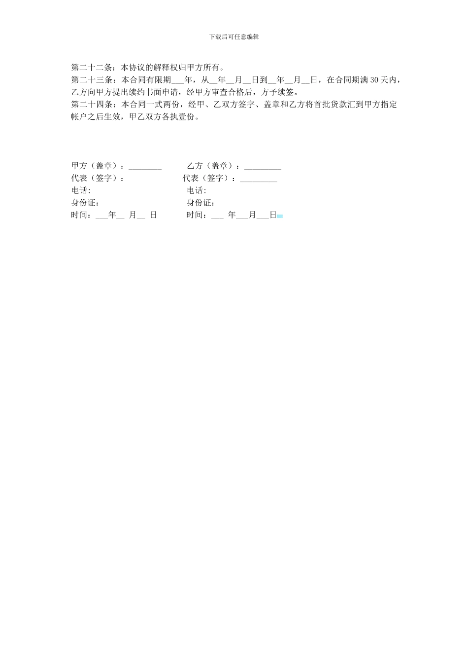 区域代理协议书_第2页